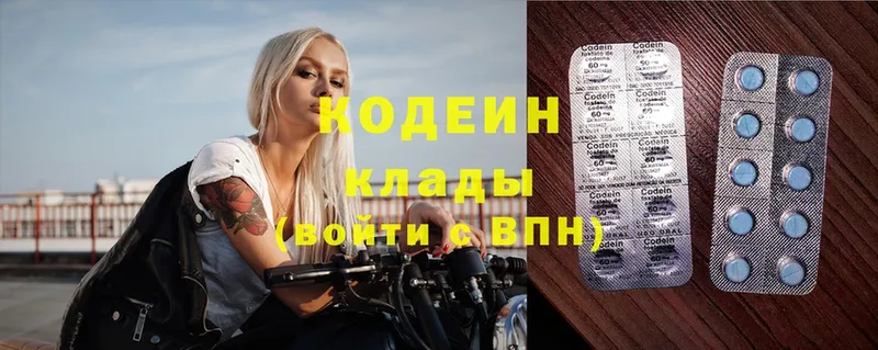 Кодеин Purple Drank  Ставрополь 